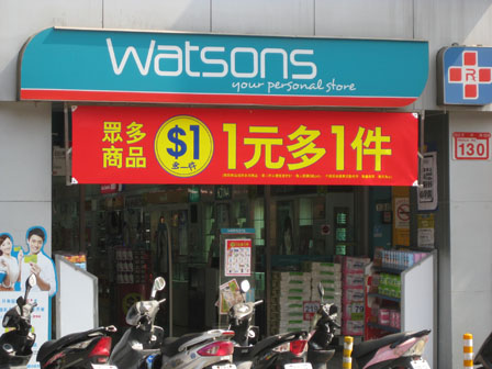 Сделано на Тайване: Магазины косметики Watsons