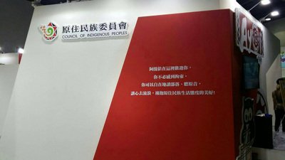 Представители тайваньских коренных народов отказались от участия в выставке в Ханчжоу