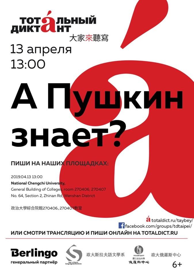 В Тайбэе в третий раз пройдёт Тотальный диктант
