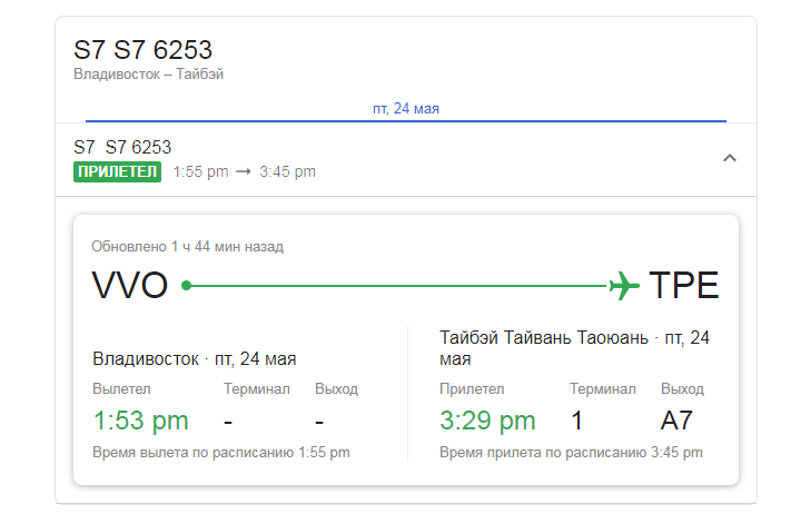 На Тайвань прилетел первый рейс из Владивостока