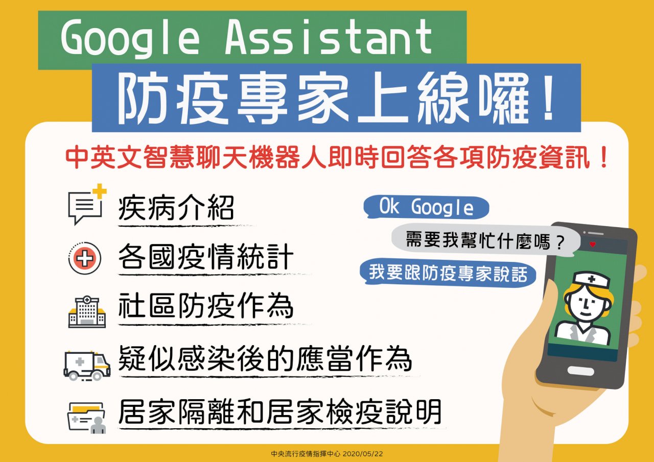 На Тайване представили «противоэпидемический» интернет-бот на основе Google Assistant