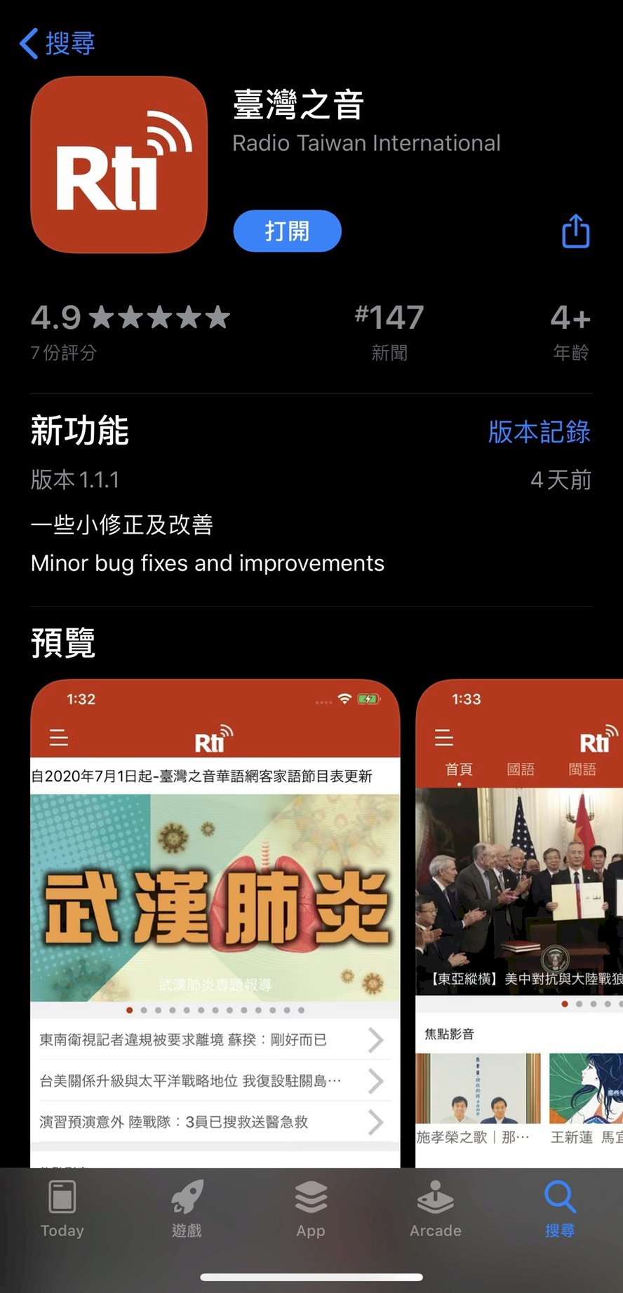 Скачивайте новое мобильное приложение Международного радио Тайваня RTI to go