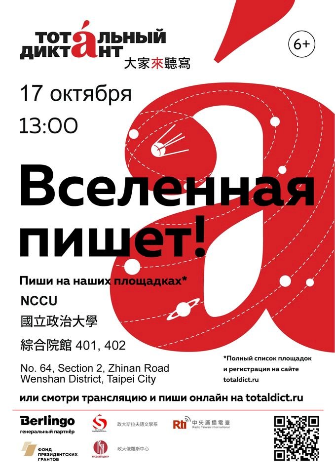 Жители Тайваня приглашаются к участию в Тотальном диктанте