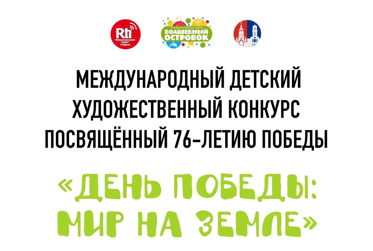 Конкурс рисунка «День Победы: Мир на земле»