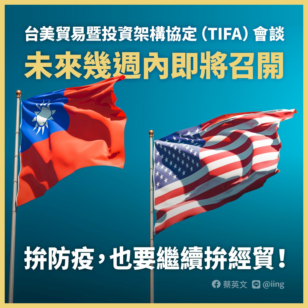 Тайвань и США возобновят переговоры в рамках торгово-инвестиционного соглашения в ближайшие недели