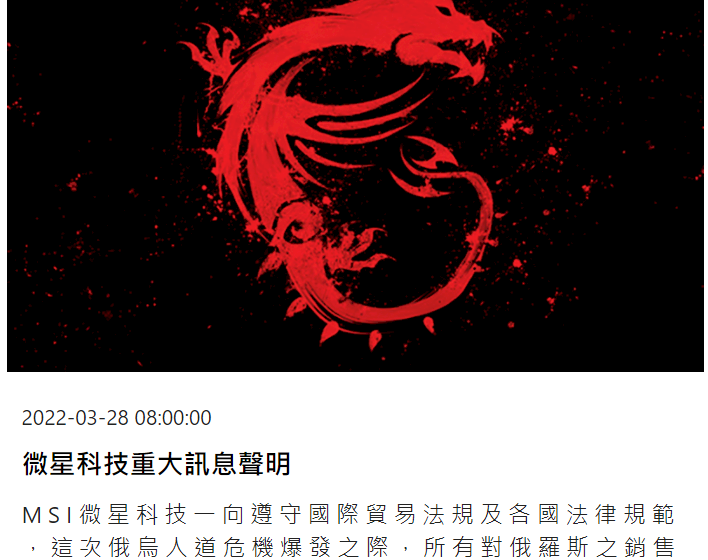 Тайваньские MSI и Acer заявили о следовании нормам международной торговли при деятельности в России