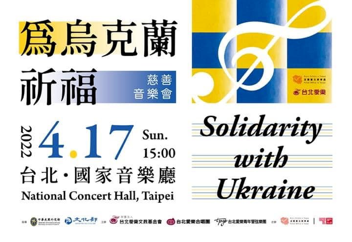 В Тайбэе пройдут культурные мероприятия, посвящённые Украине