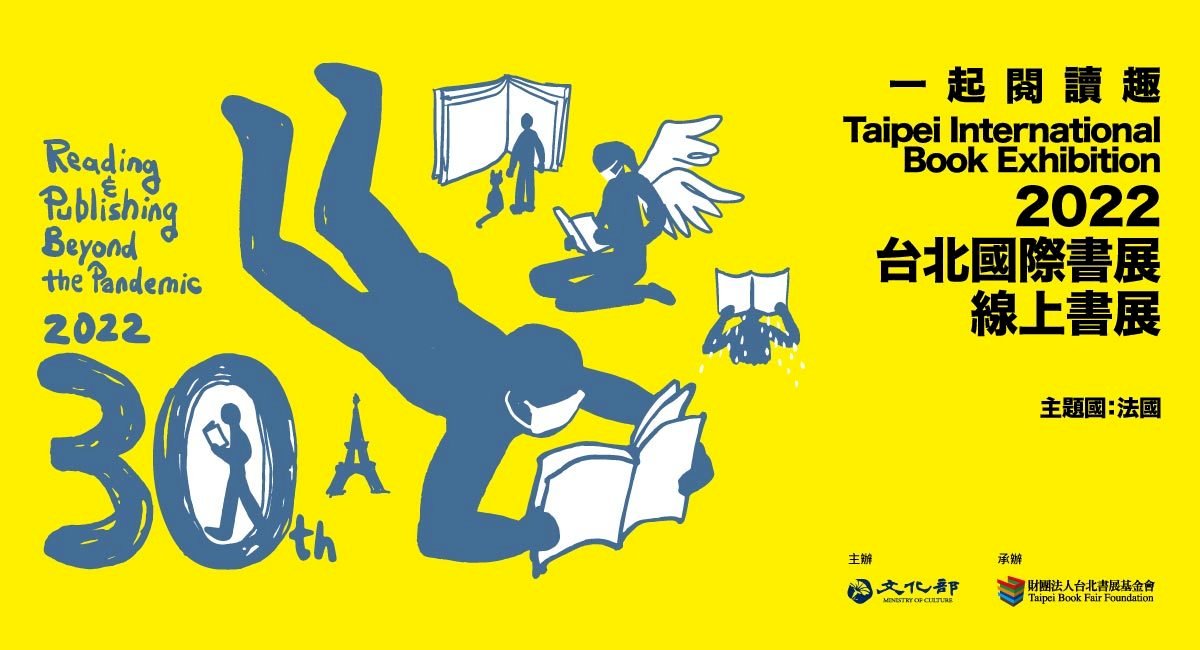 Тайбэйская международная книжная выставка откроется 2 июня