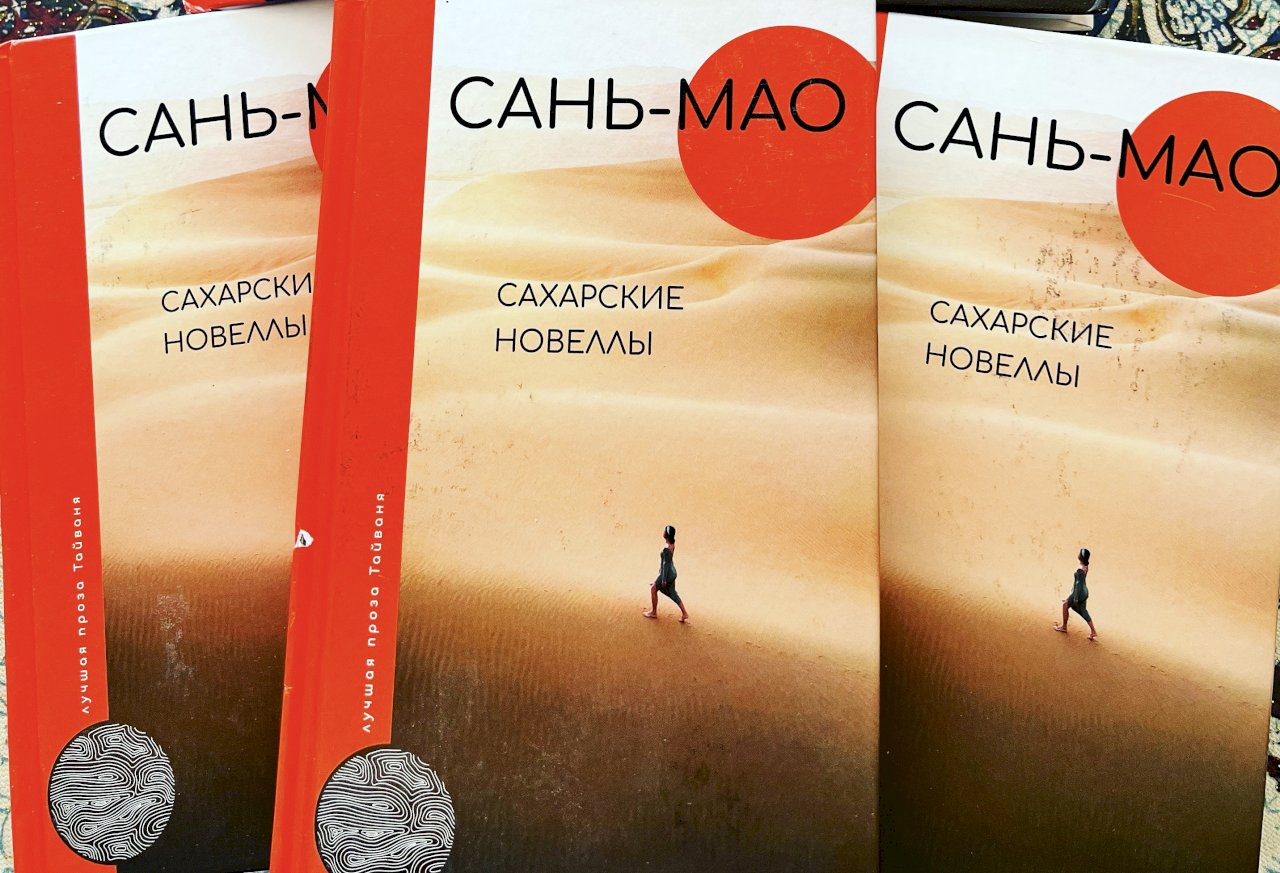 Одна «Сахарская новелла»