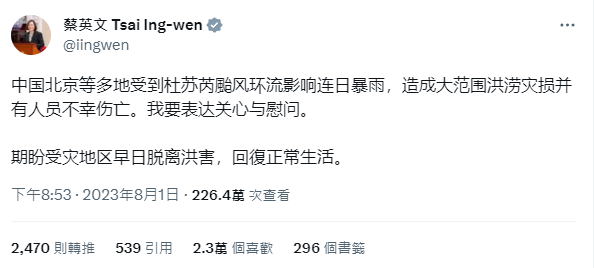 Президент Тайваня выразила соболезнования Китаю по поводу гибели людей в результате тайфуна «Доксури»