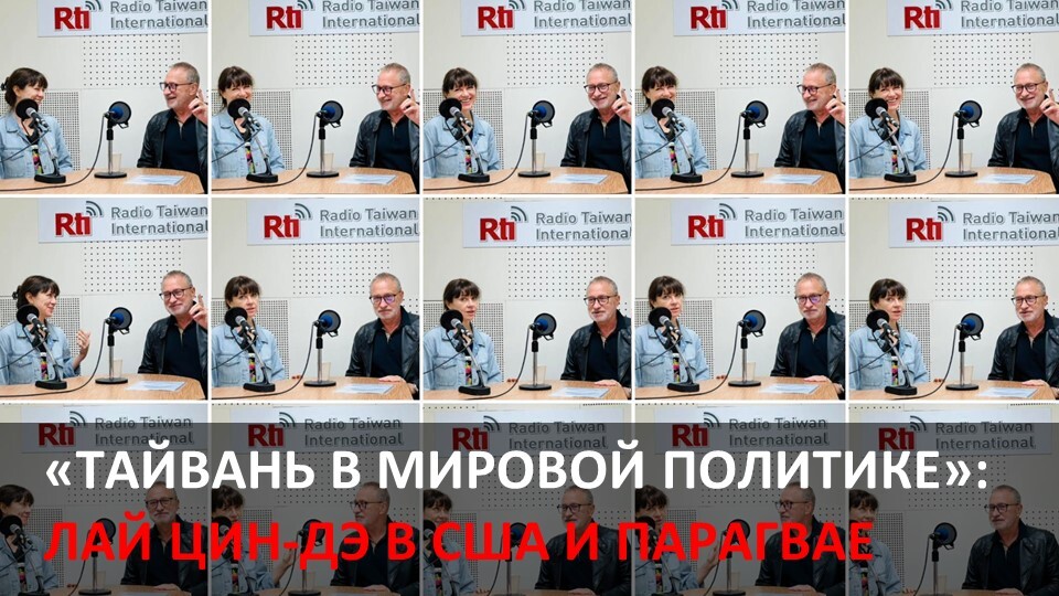 Визит Лая в Парагвай (и не только)