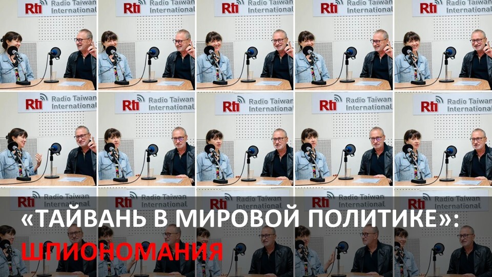 Шпиономания
