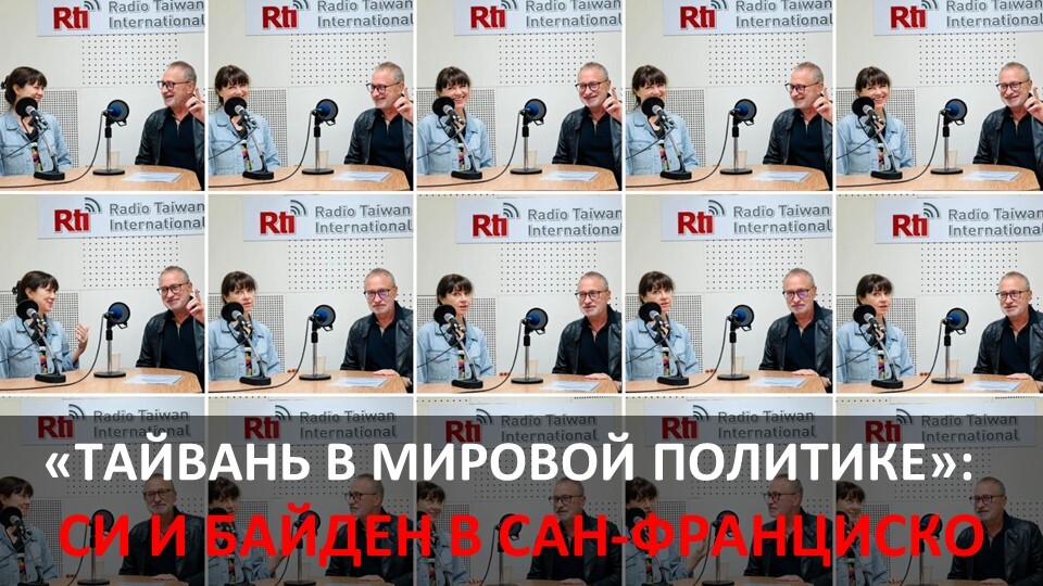 Байден и Си в Сан-Франциско