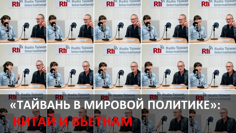 Китай и Вьетнам