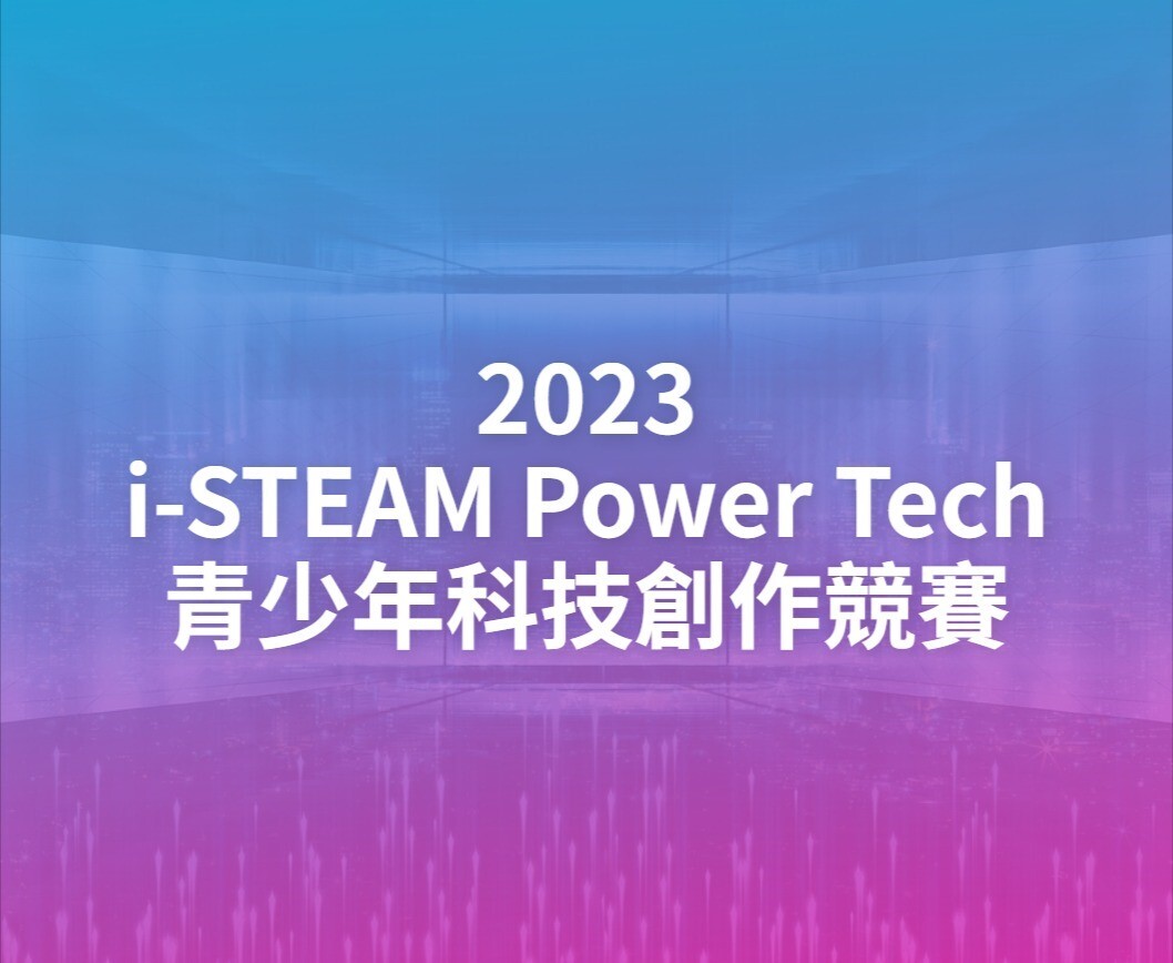 Инженеры из России примут участие в международном конкурсе PowerTech 2023 на Тайване