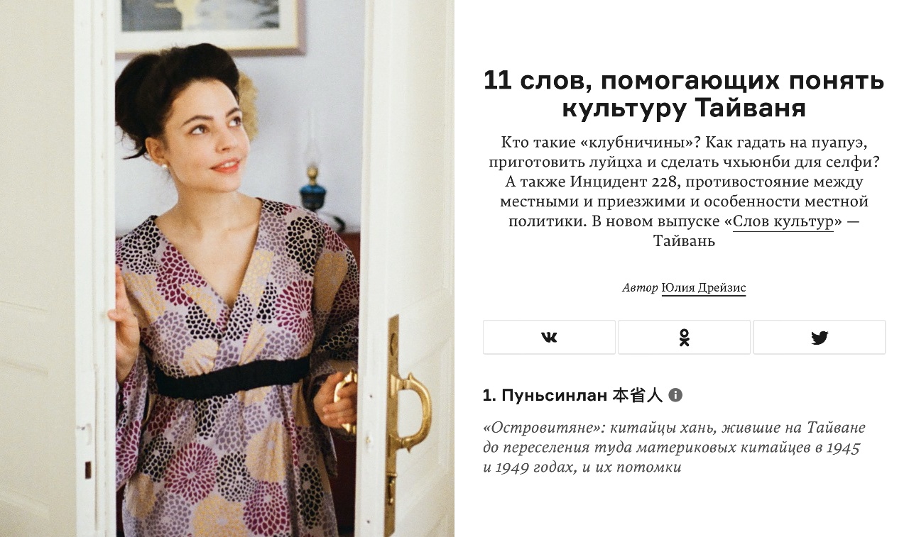 Юлия Дрейзис о Тайване