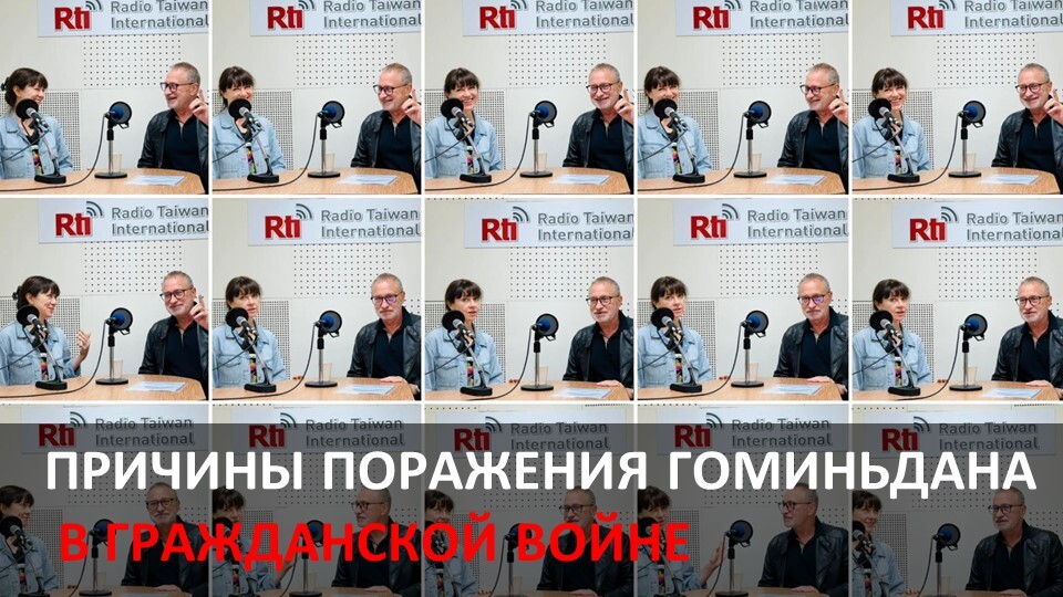 Причины поражения Гоминьдана в Гражданской войне