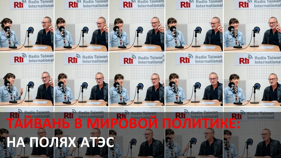 На полях АТЭС