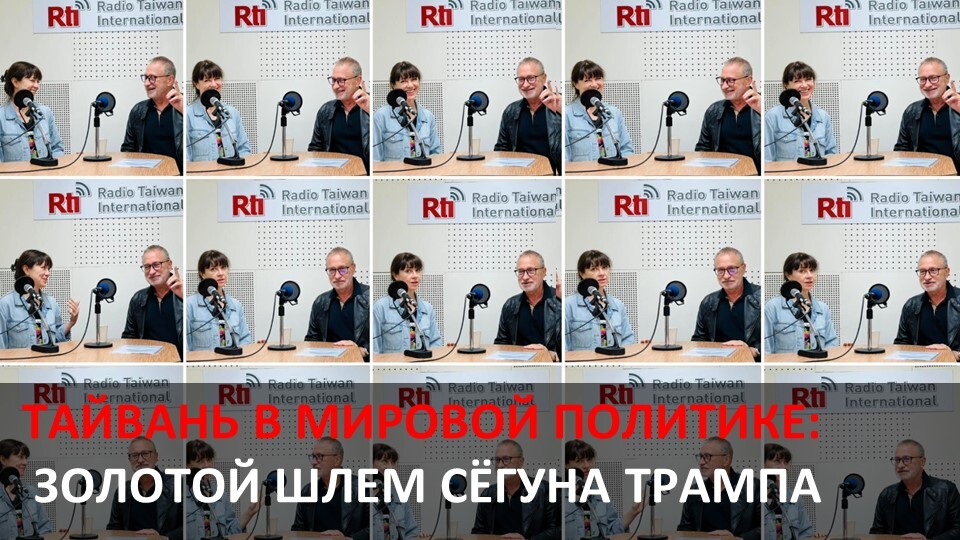 Золотой шлем Дональда Трампа
