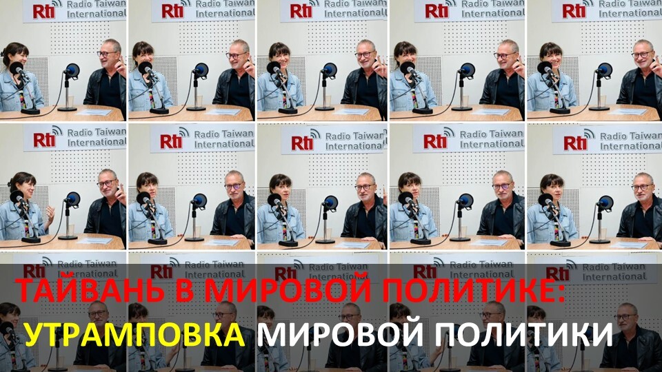 Утрамповка мировой политики