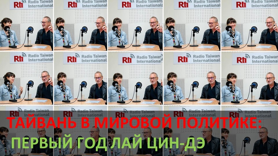 Тайвань в мировой политике